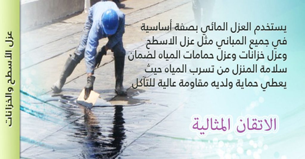 شركة عزل بسيهات وعنك