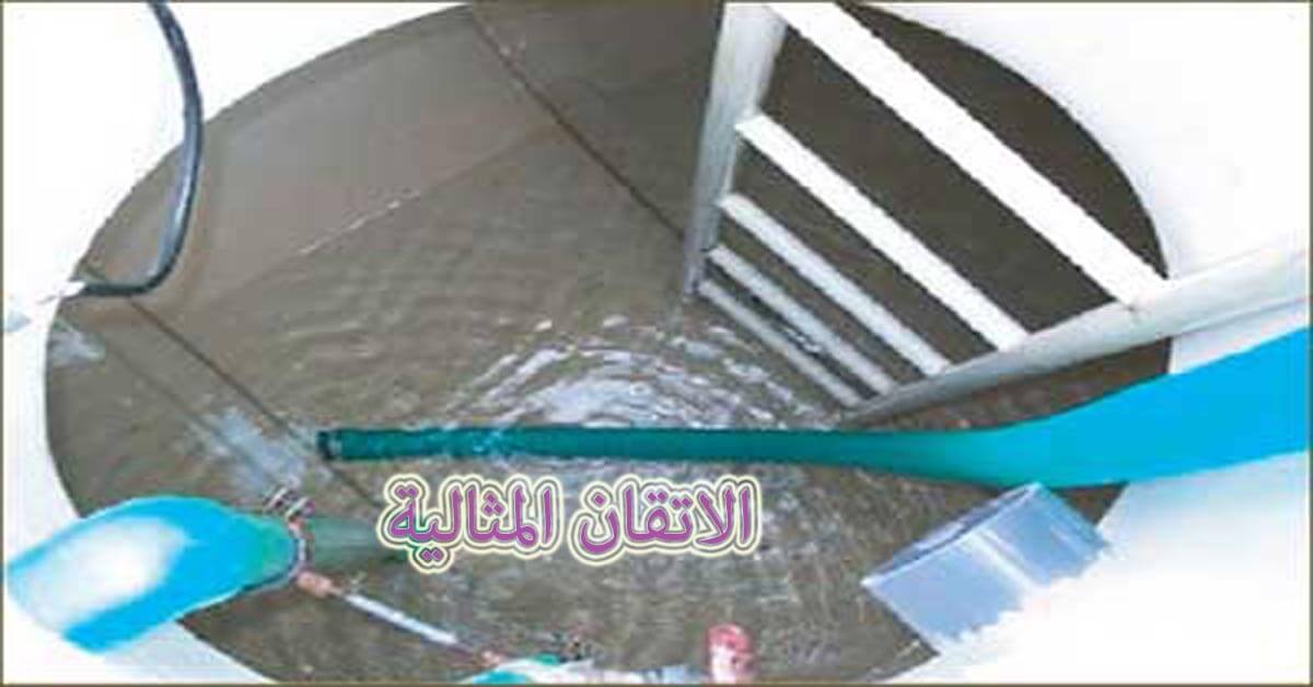 شركة تنظيف خزانات بالاحساء
