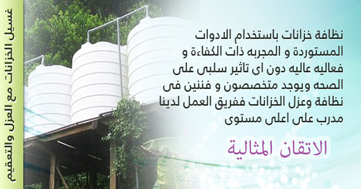 شركة عزل ببقيق