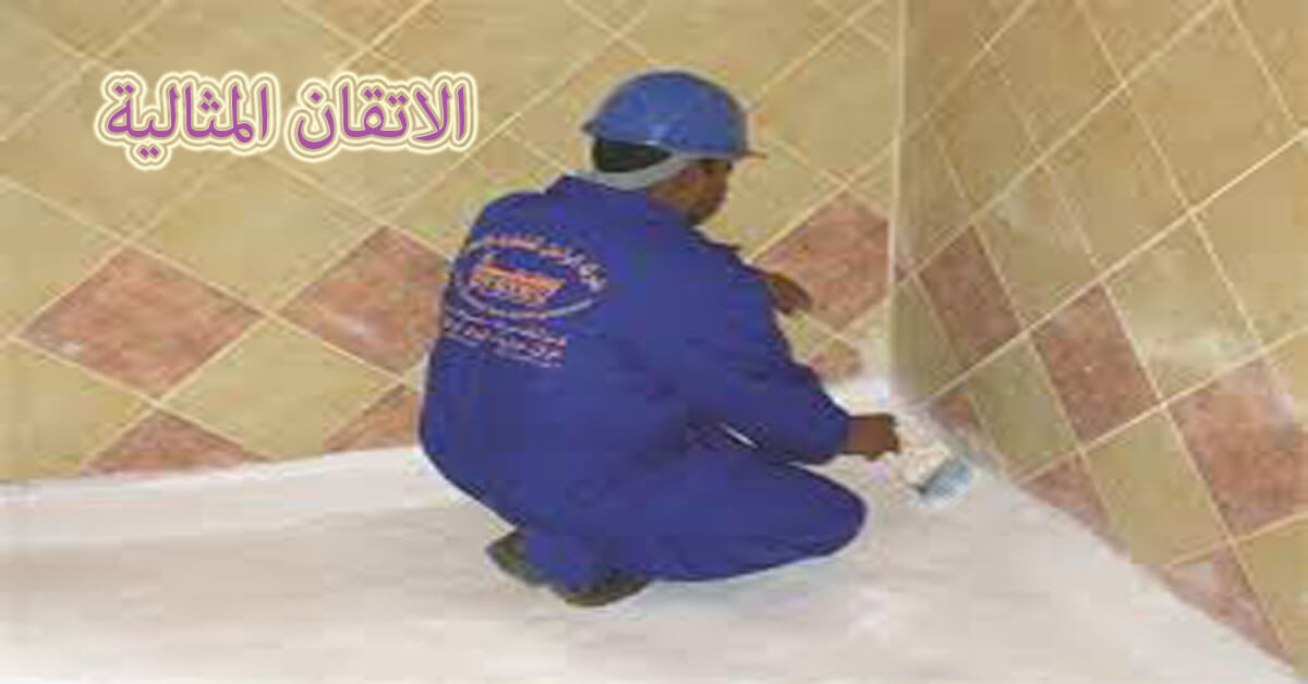 شركة عزل حمامات بالقطيف
