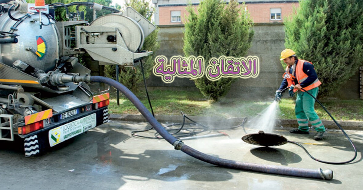 شركة تسليك مجارى بالجبيل