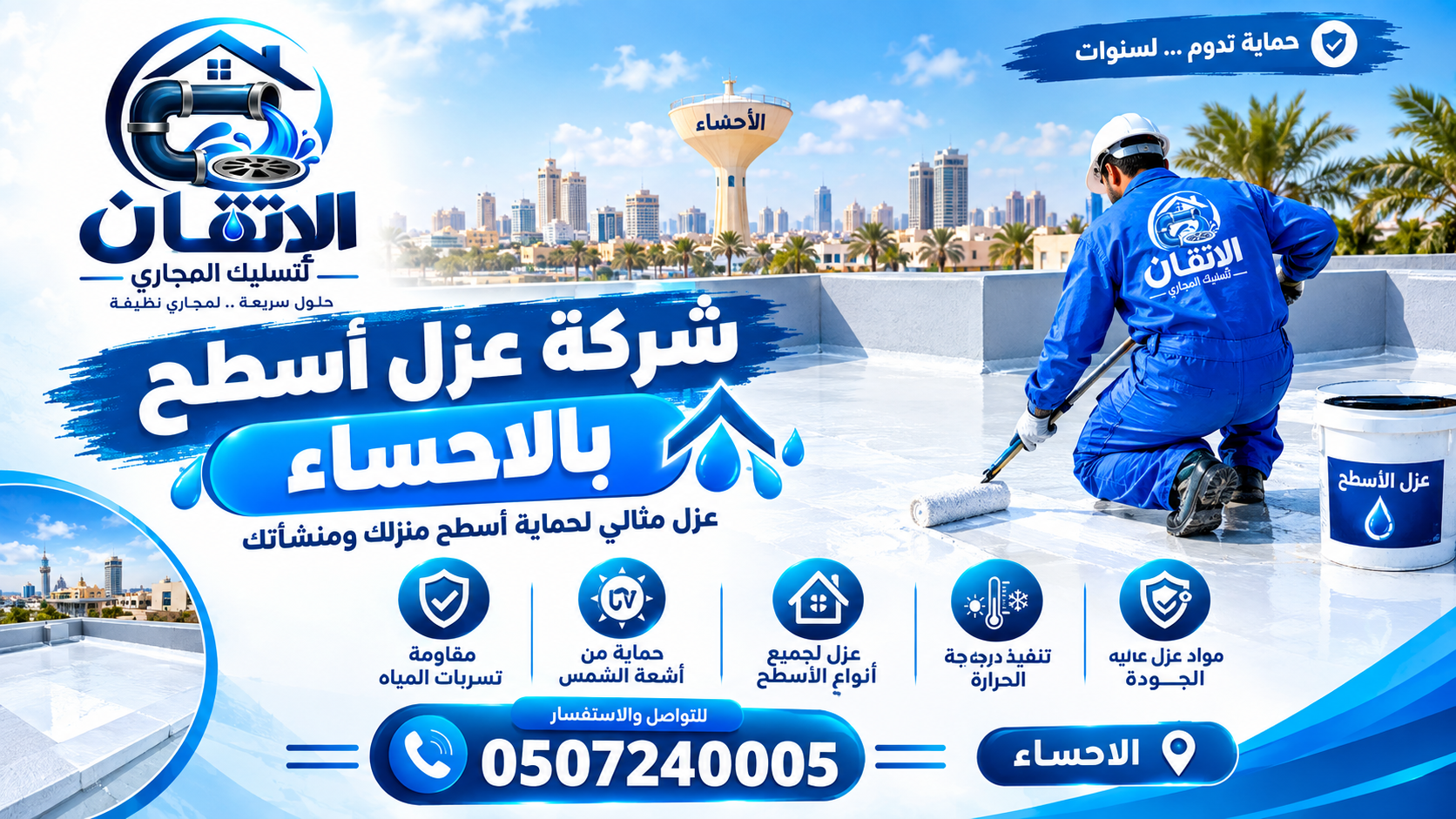 شركة عزل أسطح بالاحساء