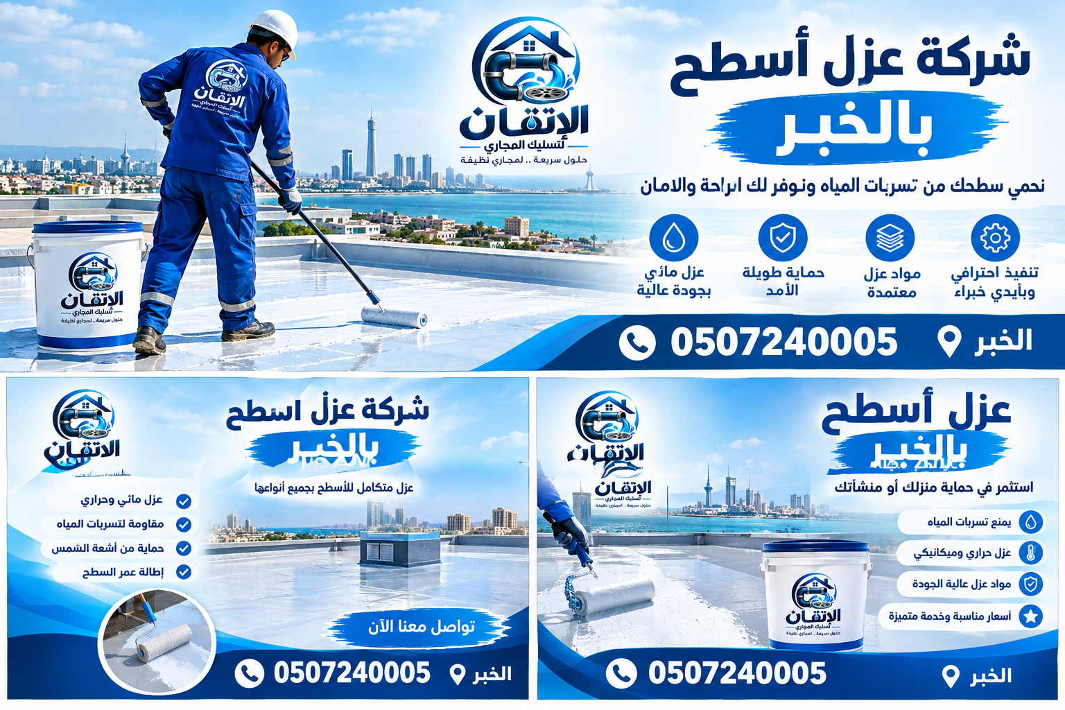 شركة عزل أسطح بالخبر