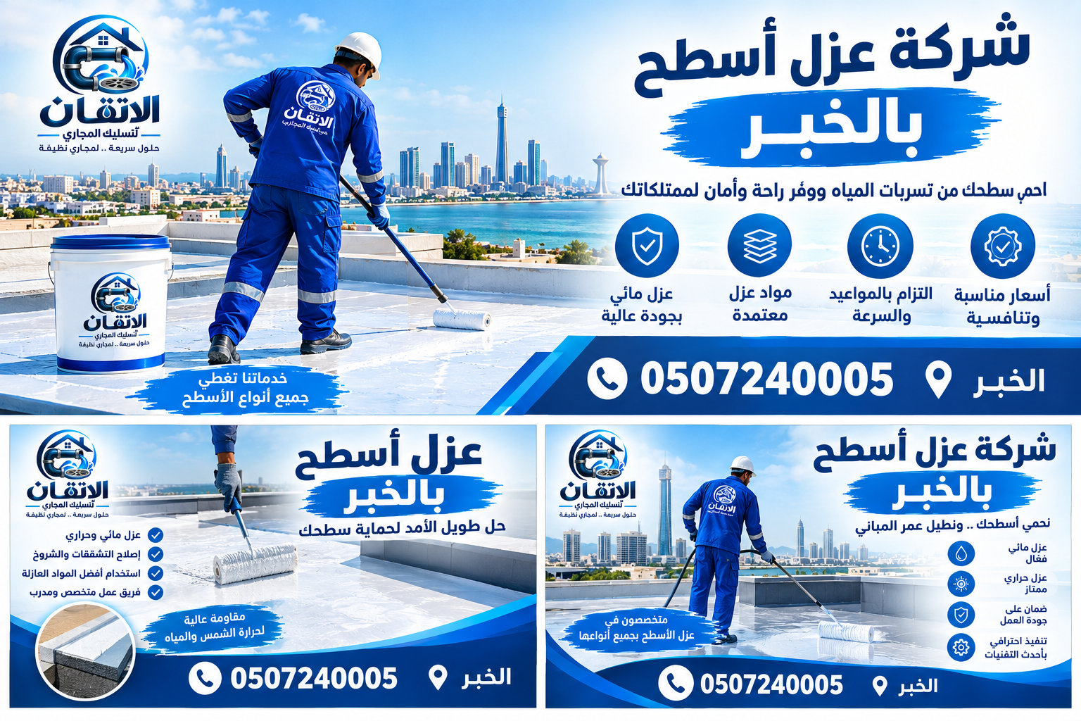 شركة عزل أسطح بالخبر