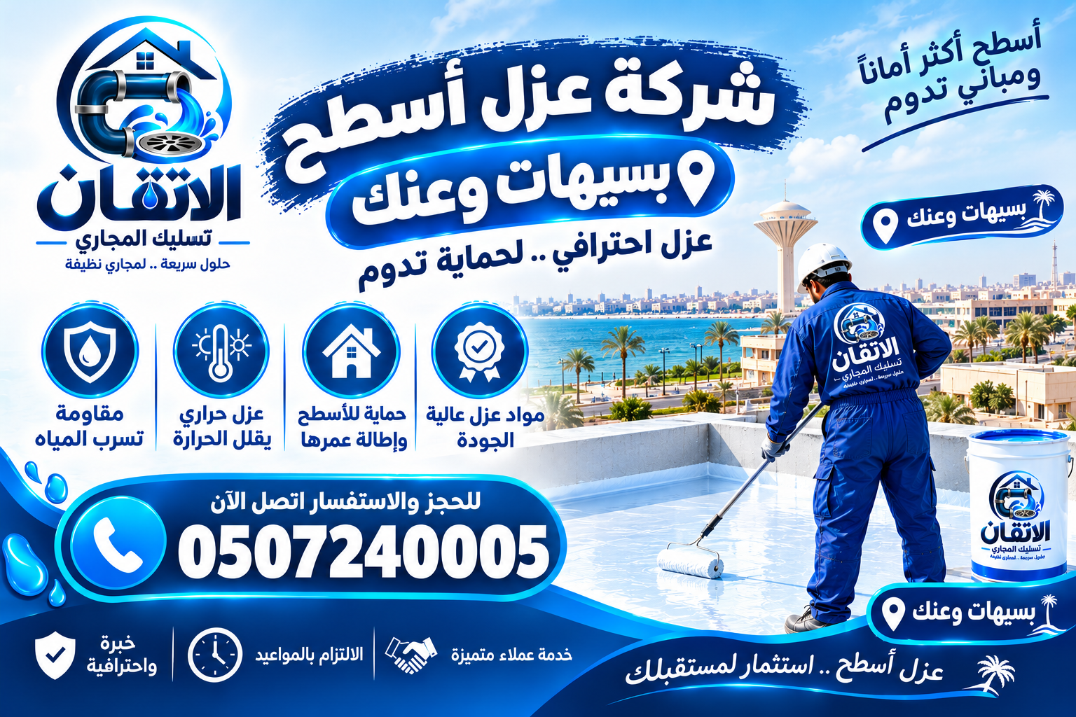 شركة عزل بسيهات وعنك