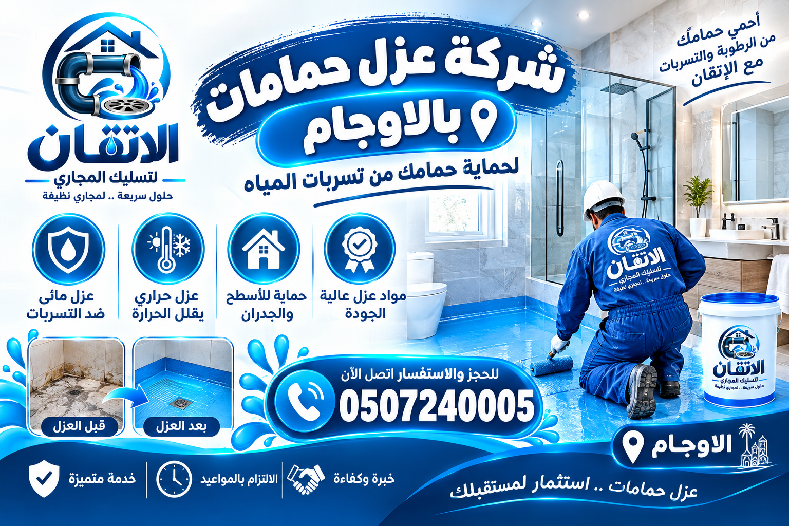 شركة عزل حمامات بالاوجام