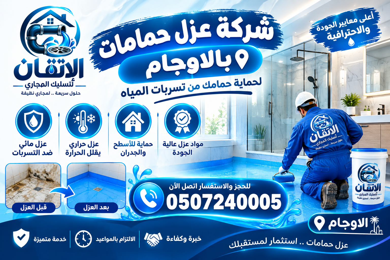 شركة عزل حمامات بالاوجام