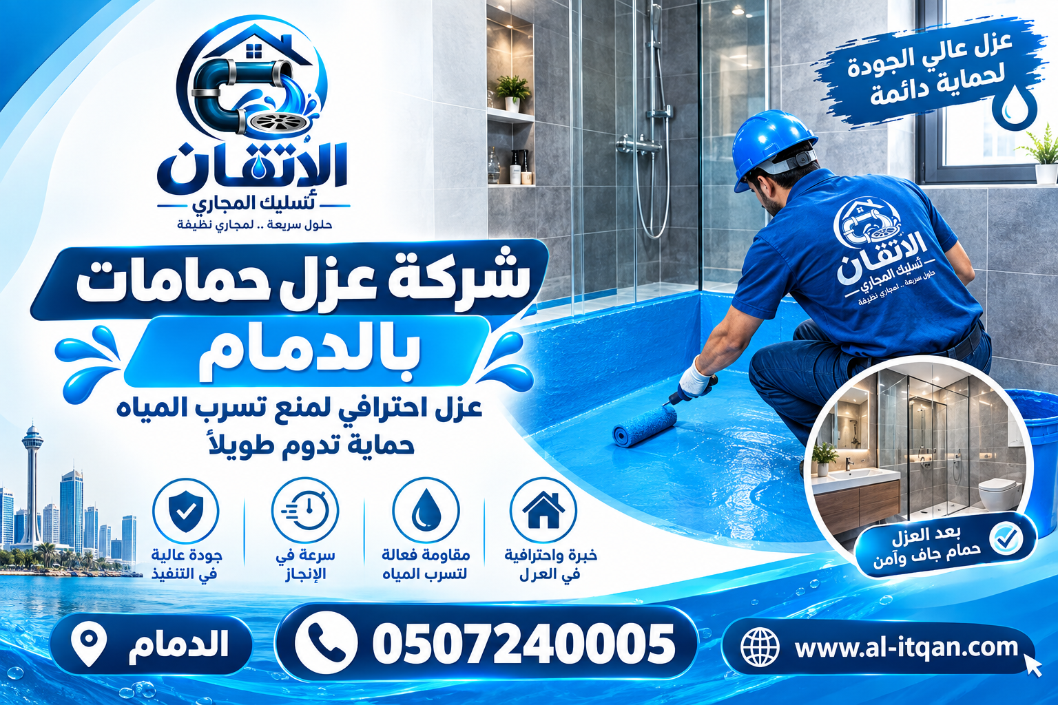شركة عزل حمامات بالدمام