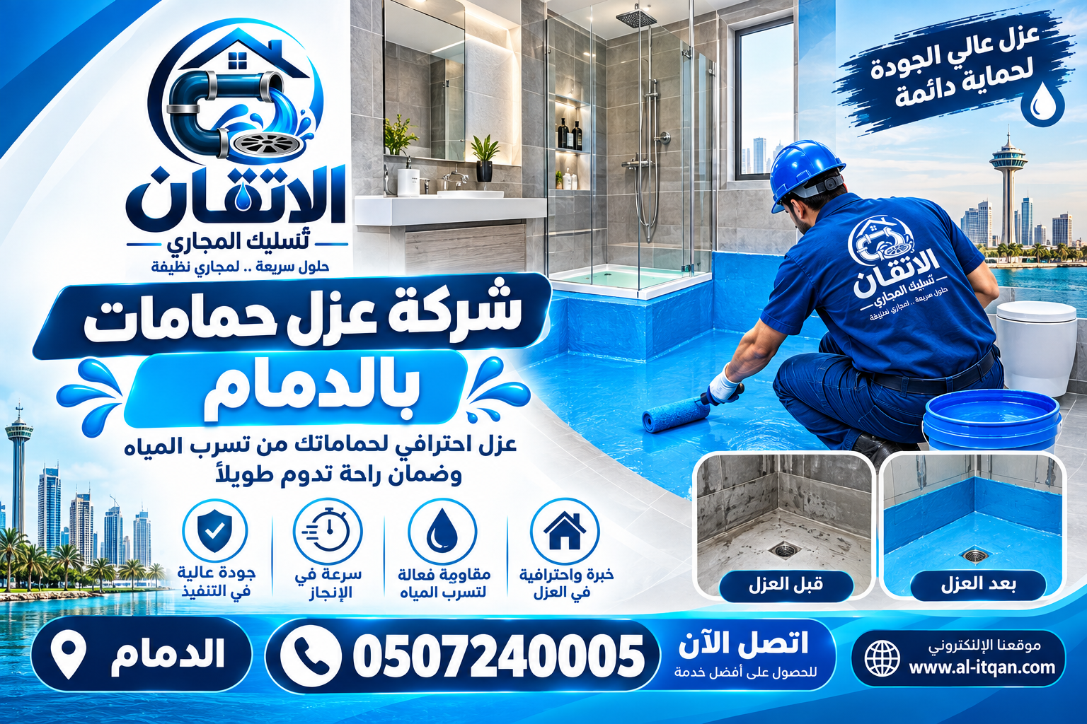 شركة عزل حمامات بالدمام