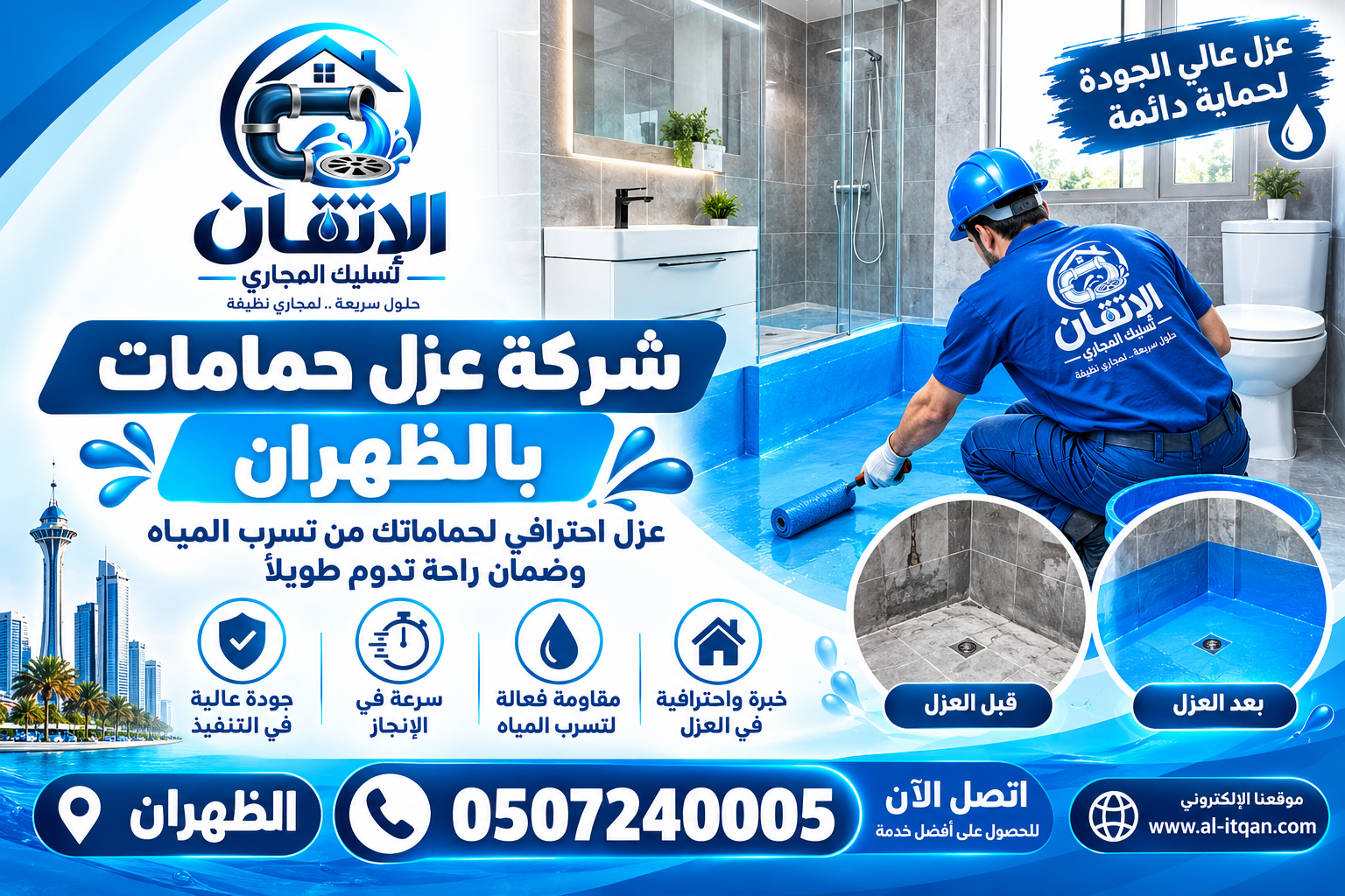 شركة عزل حمامات بالظهران