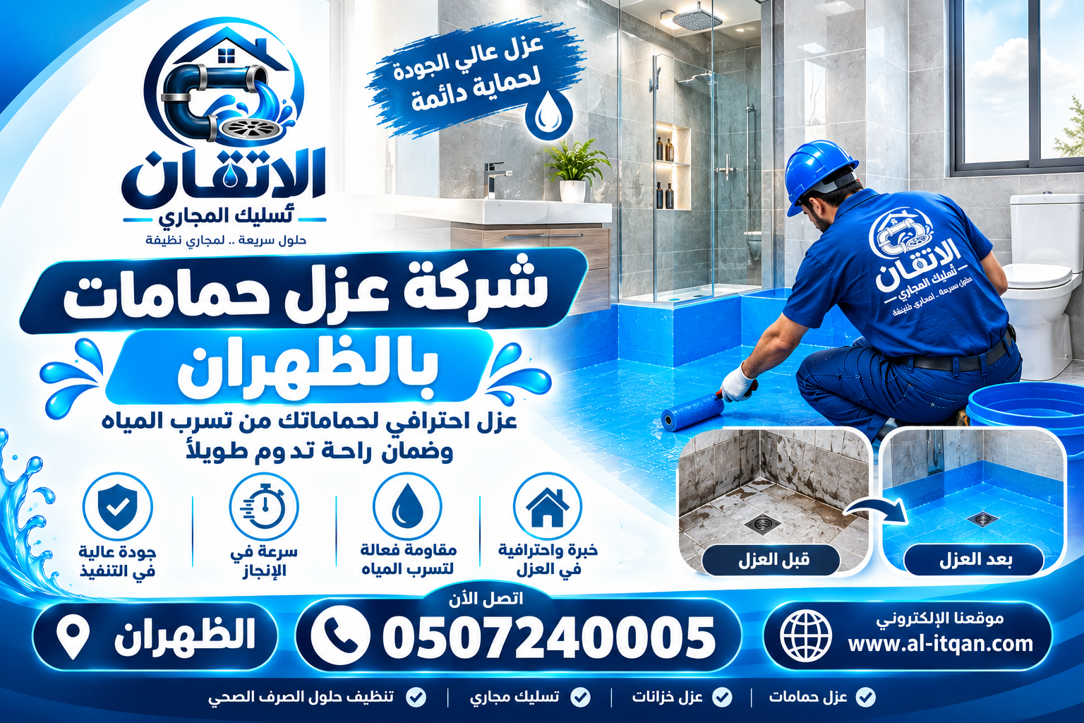 شركة عزل حمامات بالظهران