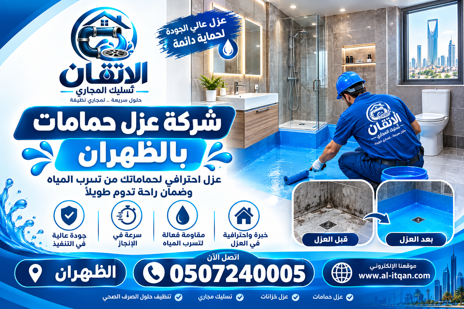 شركة عزل حمامات بالظهران