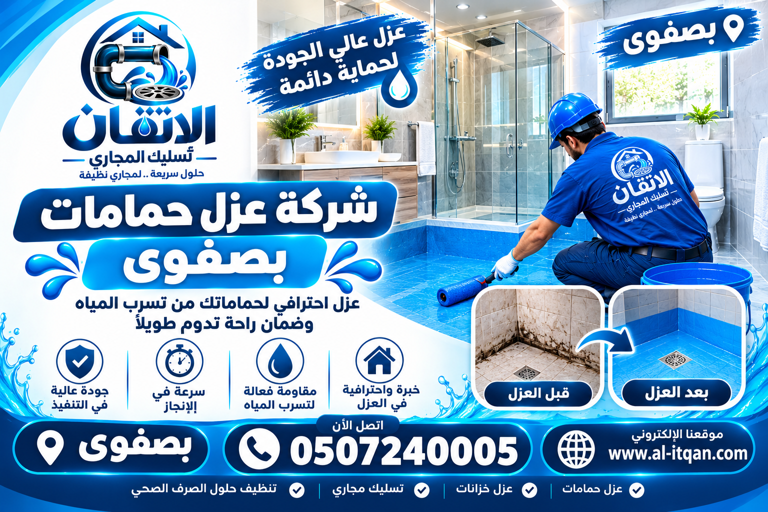 شركة عزل حمامات بصفوى