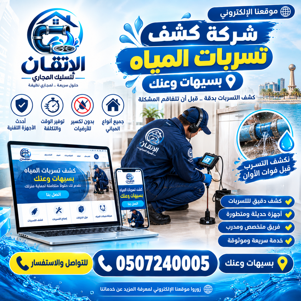 شركة كشف تسربات المياه بسيهات وعنك