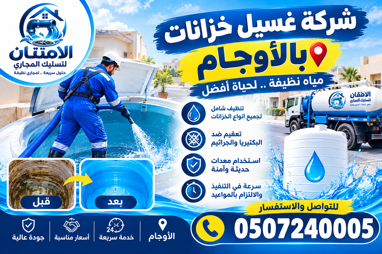 شركة غسيل خزانات بالاوجام