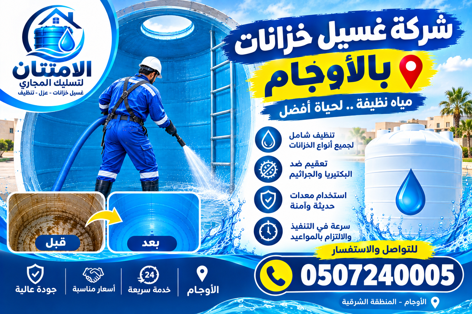 شركة غسيل خزانات بالاوجام