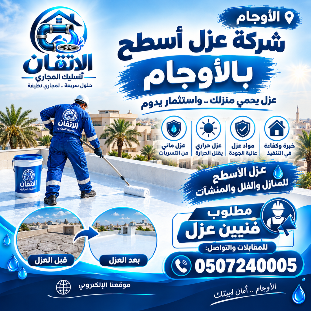 شركة عزل بالاوجام